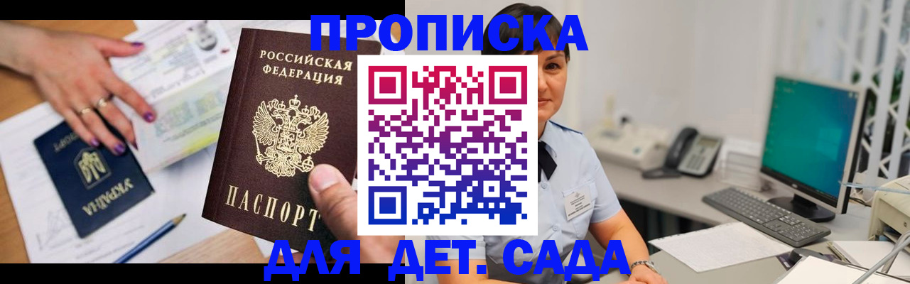 прописка законно в Пересвете